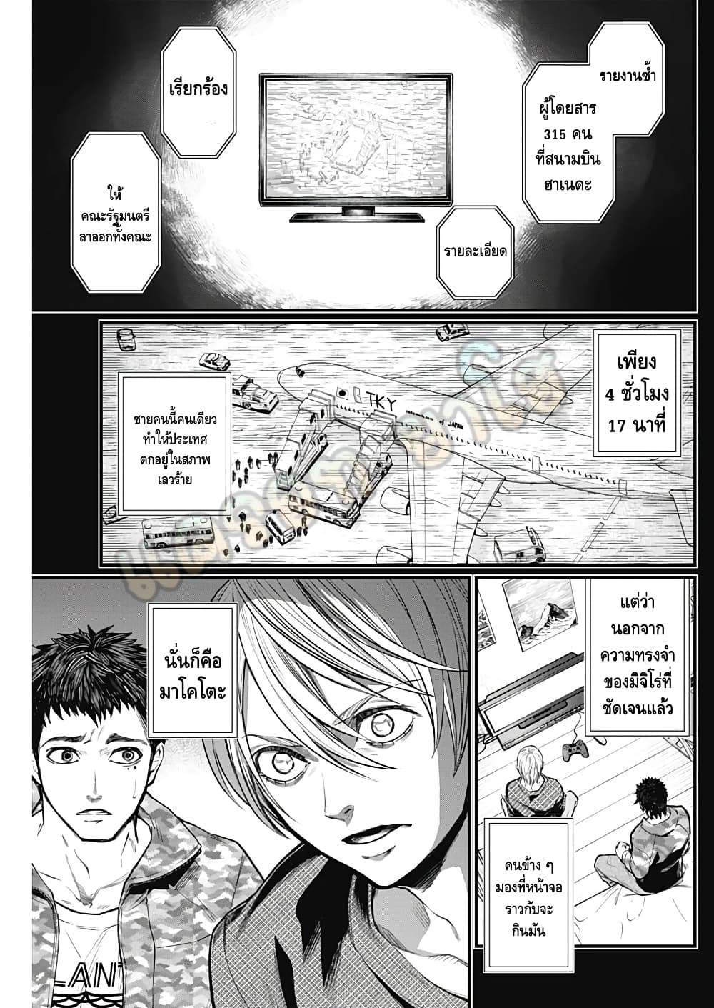 Shin Gunjou Senki page 8