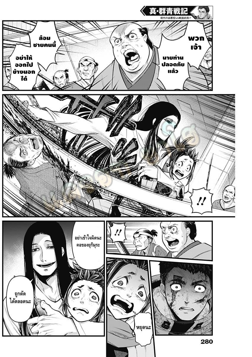 Shin Gunjou Senki page 5