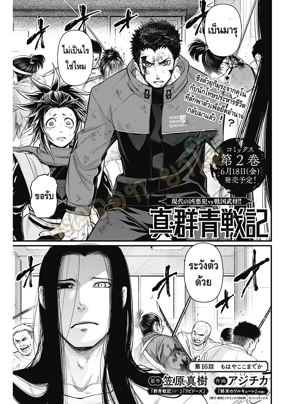 Shin Gunjou Senki page 2