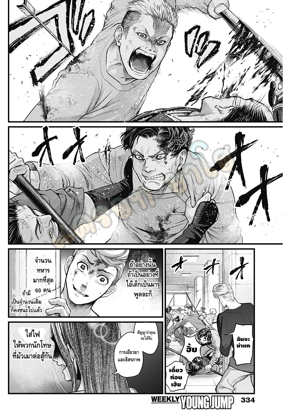 Shin Gunjou Senki page 3