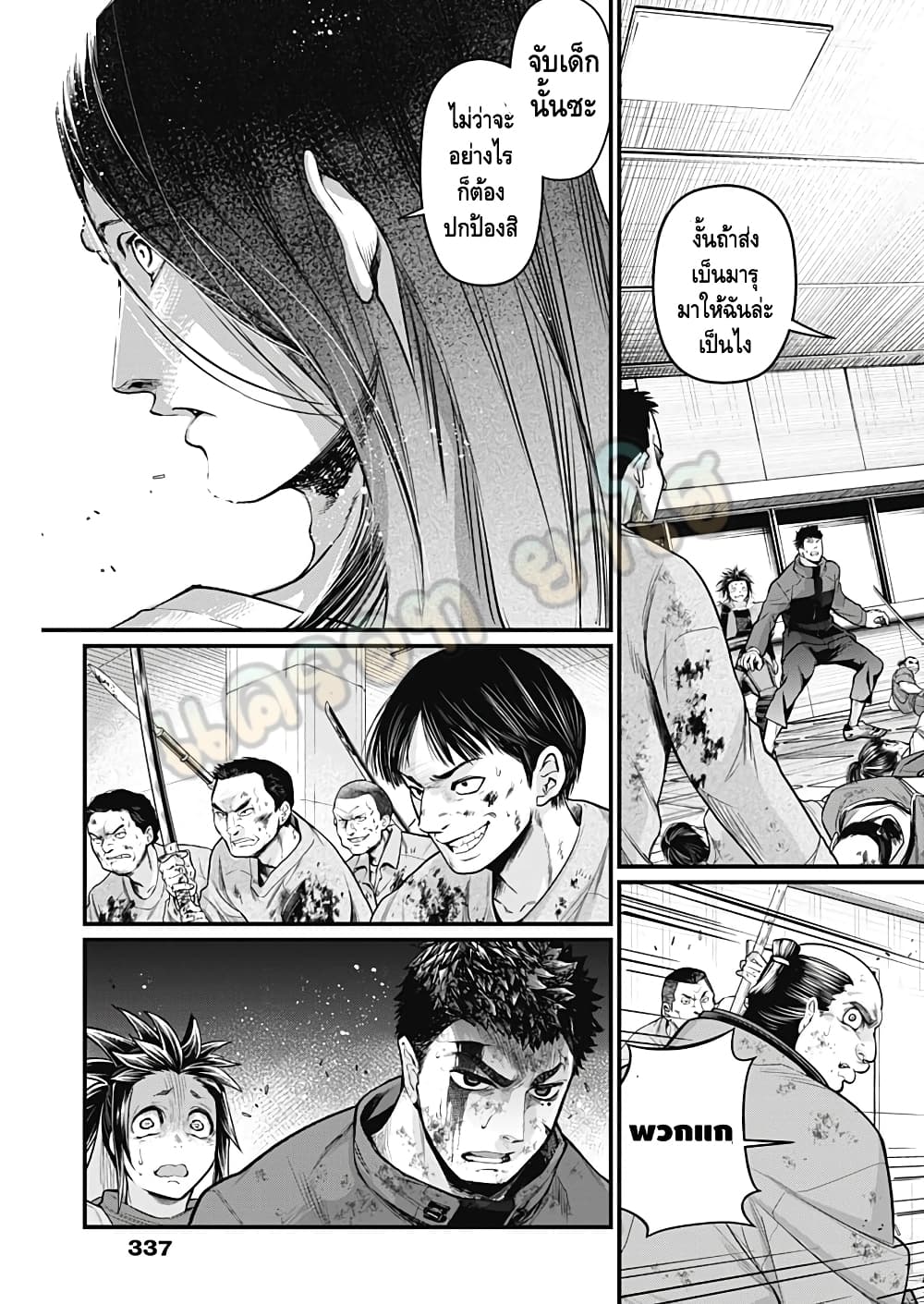 Shin Gunjou Senki page 6