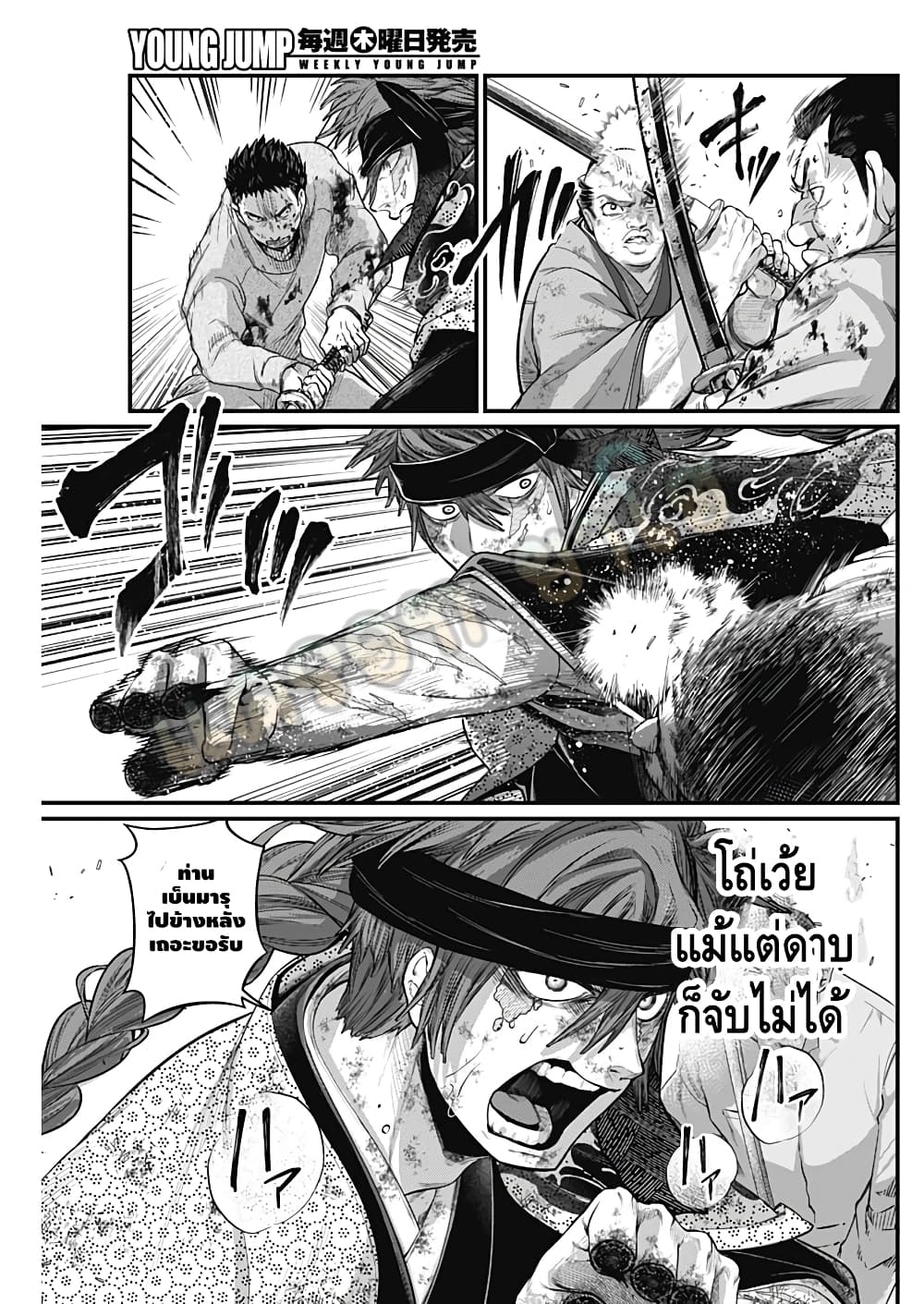 Shin Gunjou Senki page 8