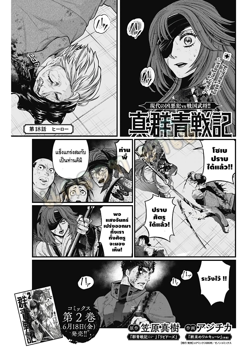 Shin Gunjou Senki page 2