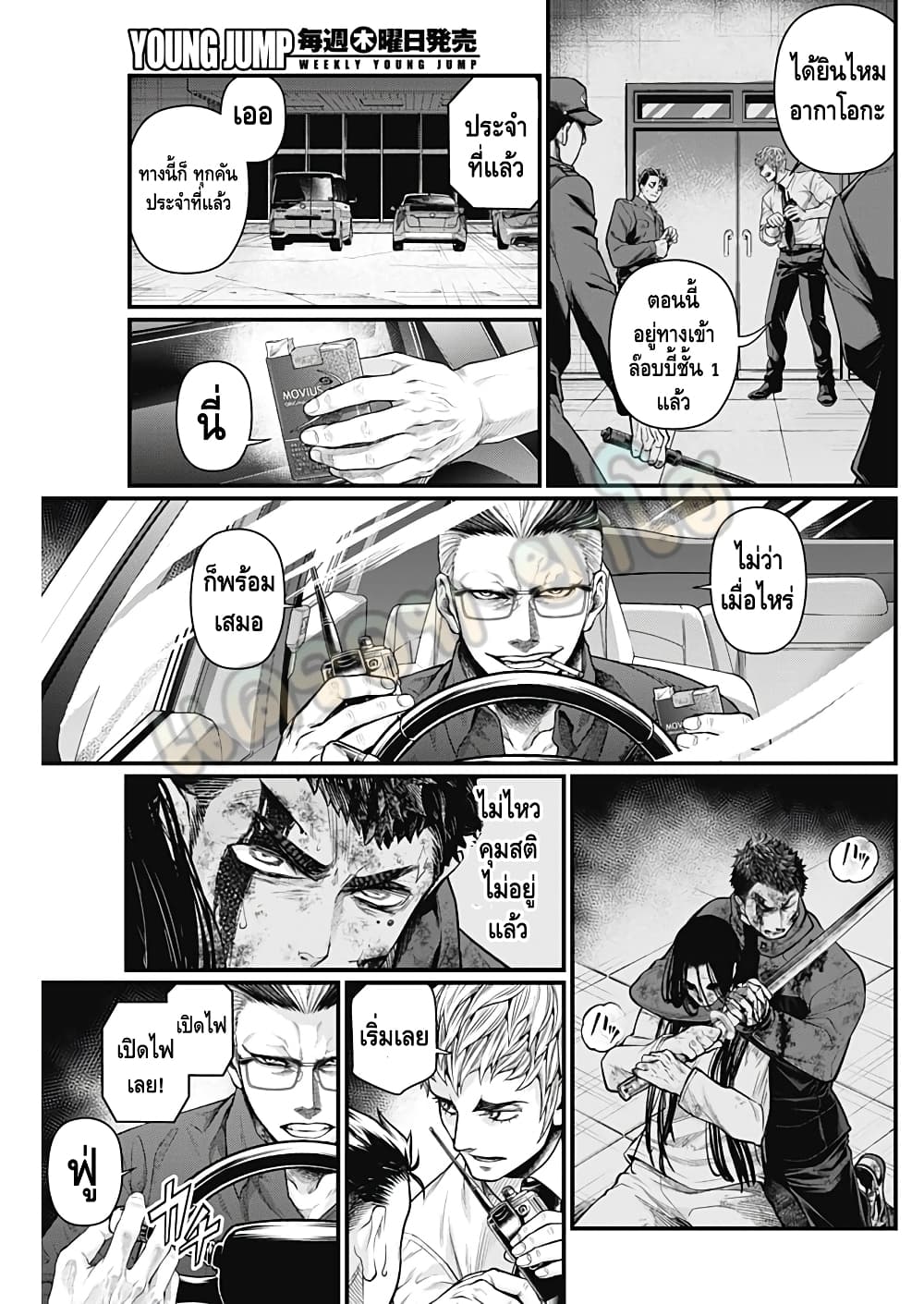 Shin Gunjou Senki page 8