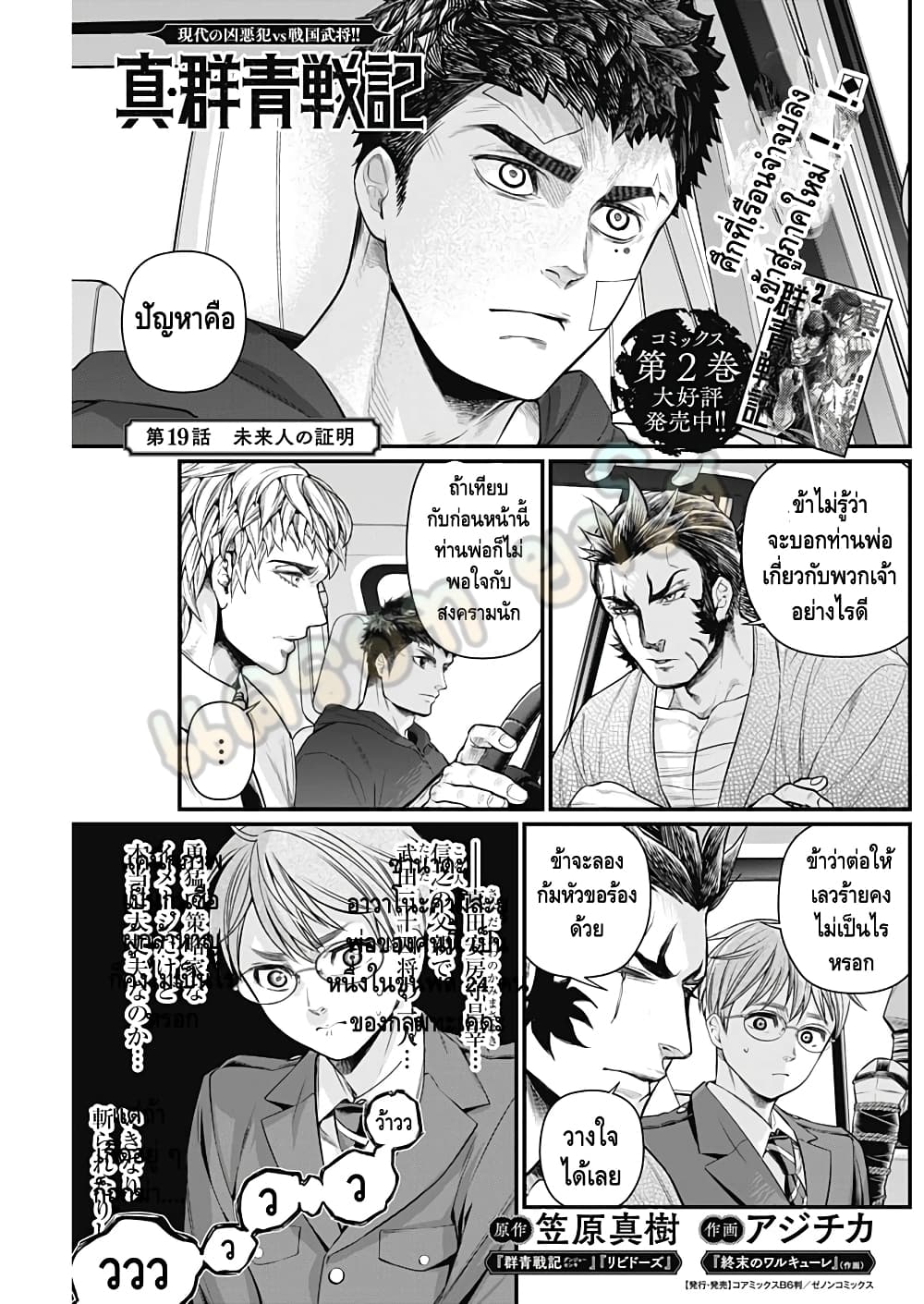 Shin Gunjou Senki page 2