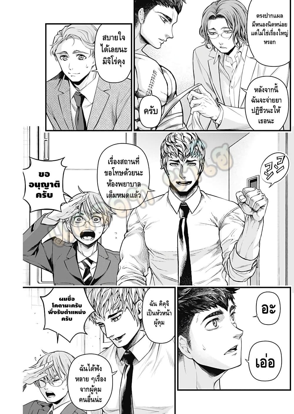 Shin Gunjou Senki page 6