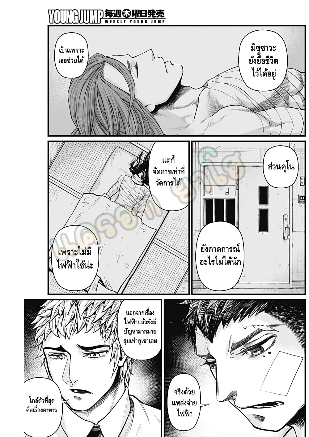 Shin Gunjou Senki page 8