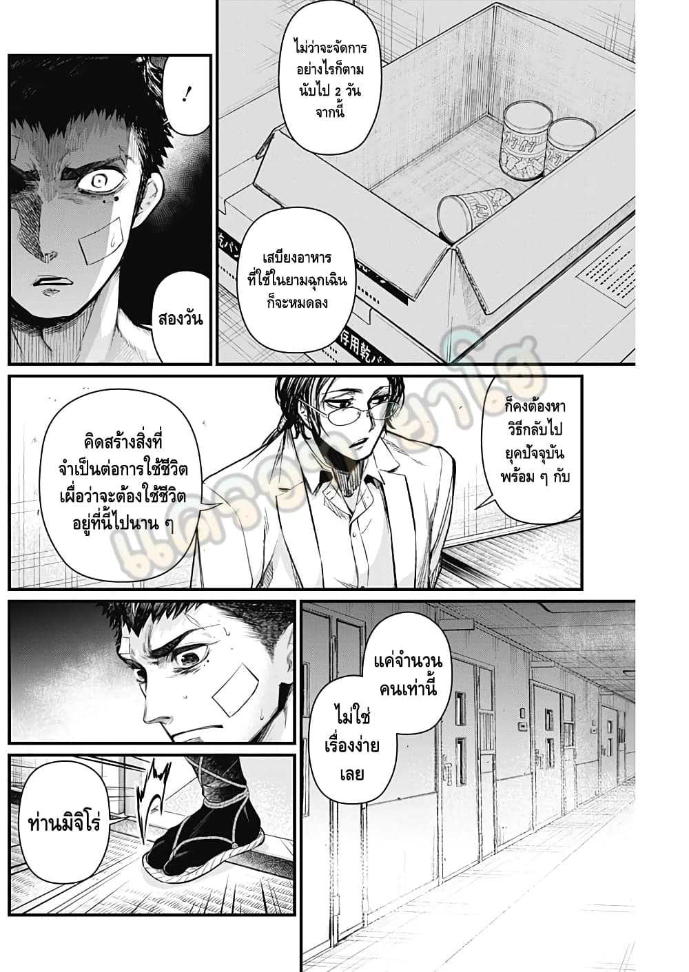 Shin Gunjou Senki page 9