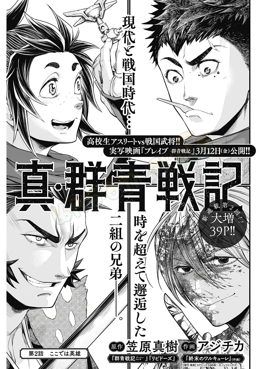 Shin Gunjou Senki page 2