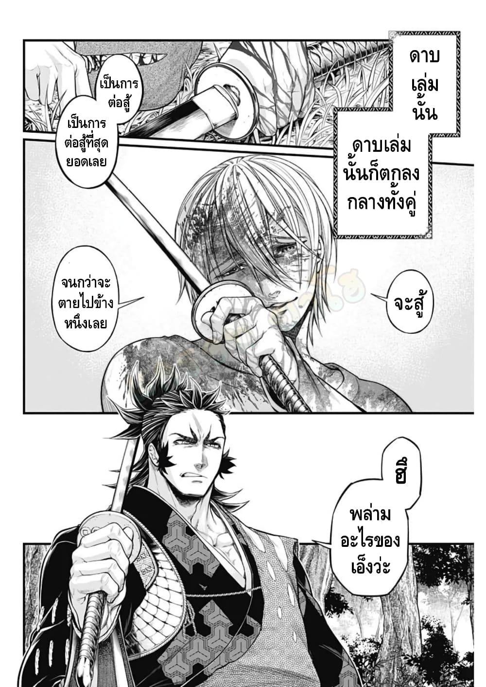 Shin Gunjou Senki page 5