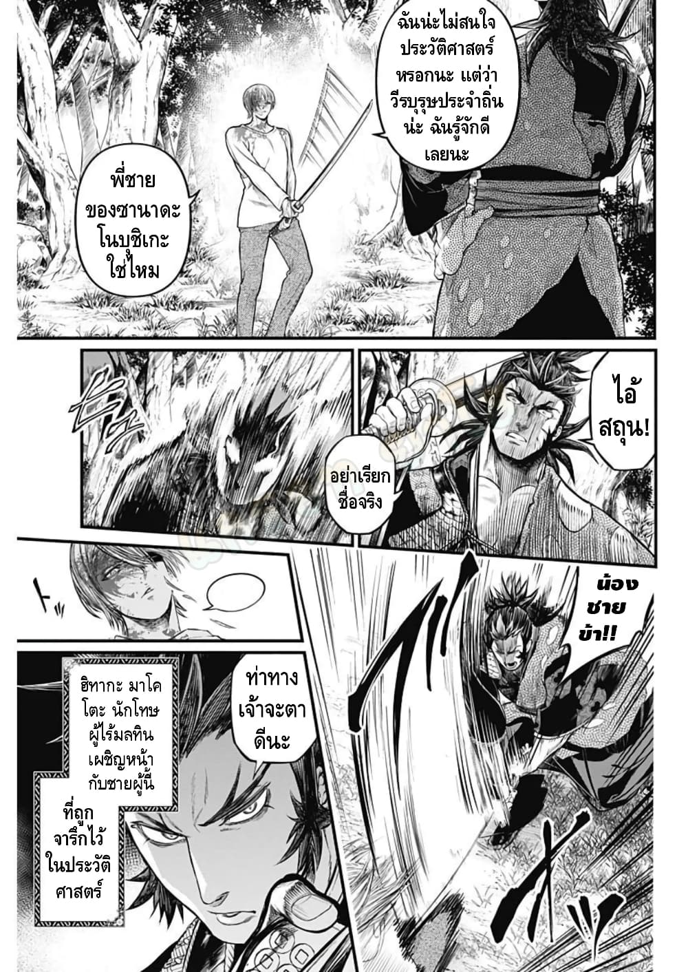 Shin Gunjou Senki page 6