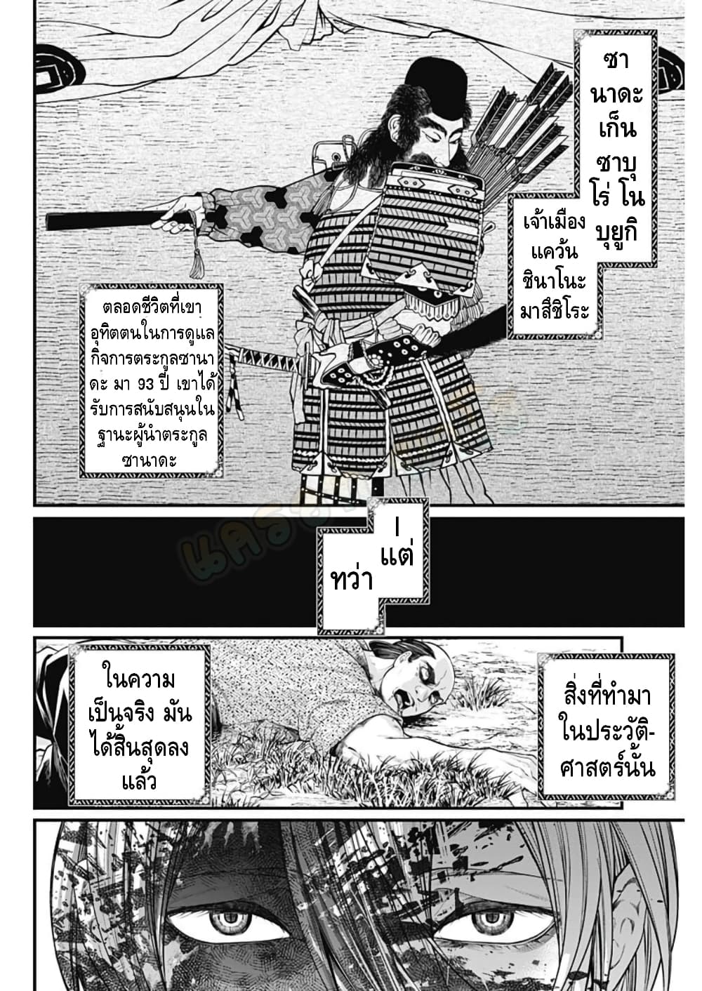 Shin Gunjou Senki page 7