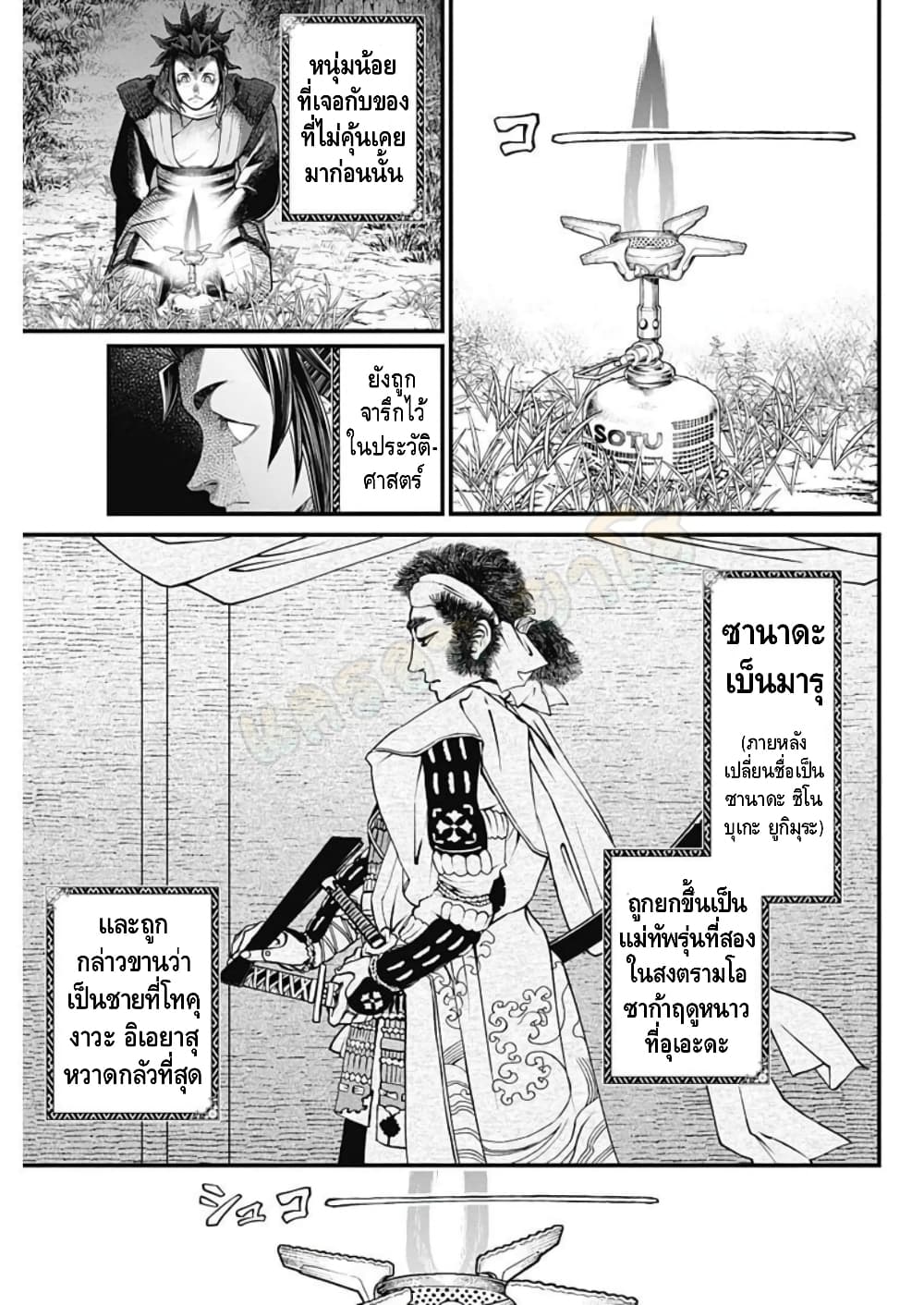 Shin Gunjou Senki page 8