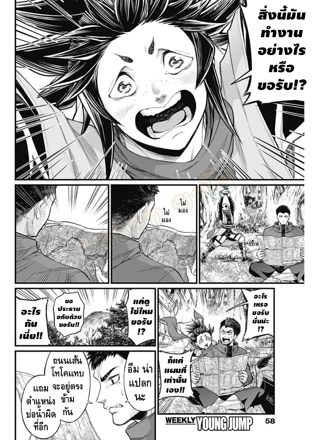 Shin Gunjou Senki page 9