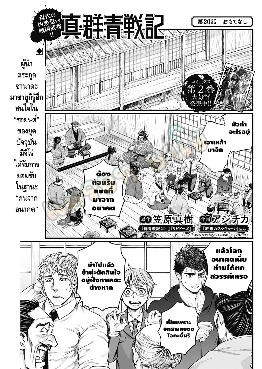 Shin Gunjou Senki page 2