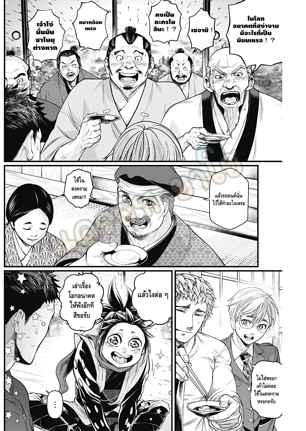 Shin Gunjou Senki page 3