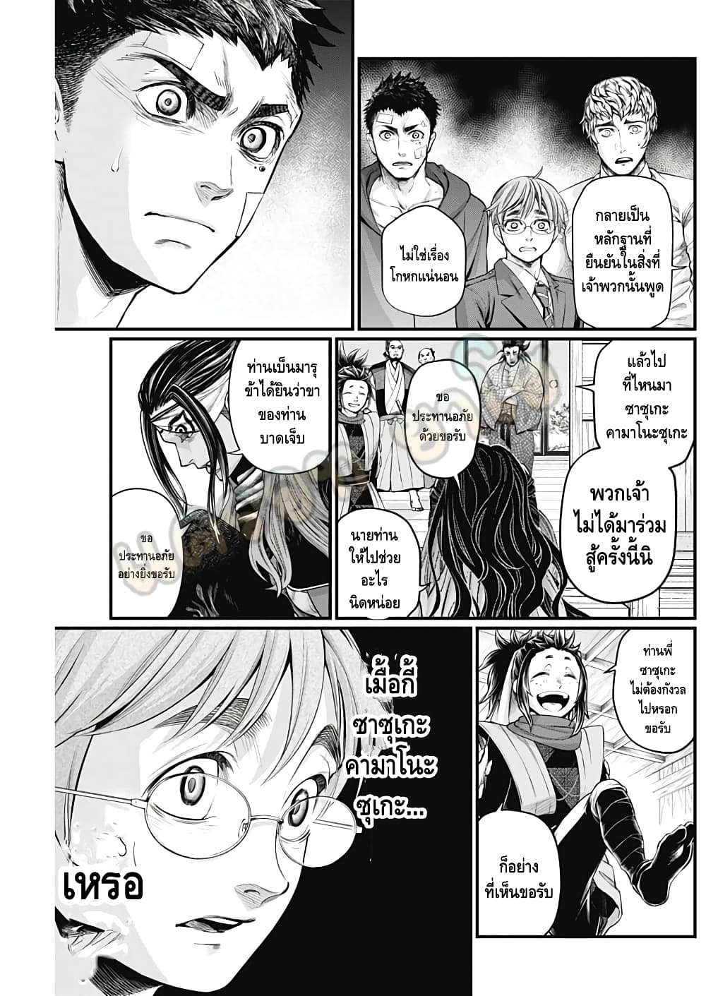 Shin Gunjou Senki page 10