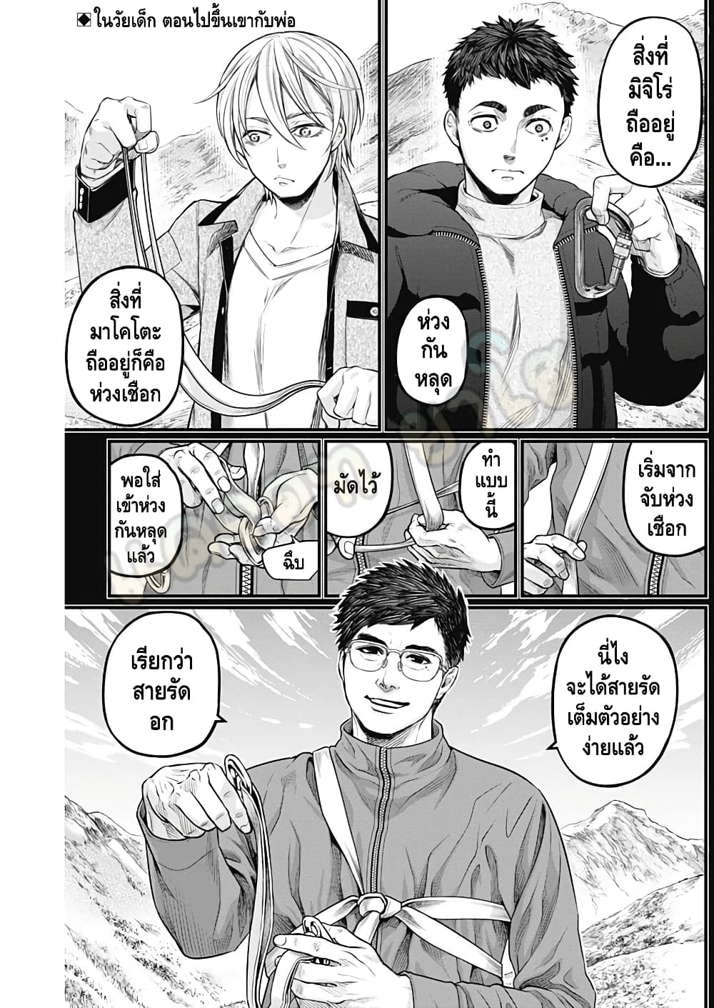 Shin Gunjou Senki page 2