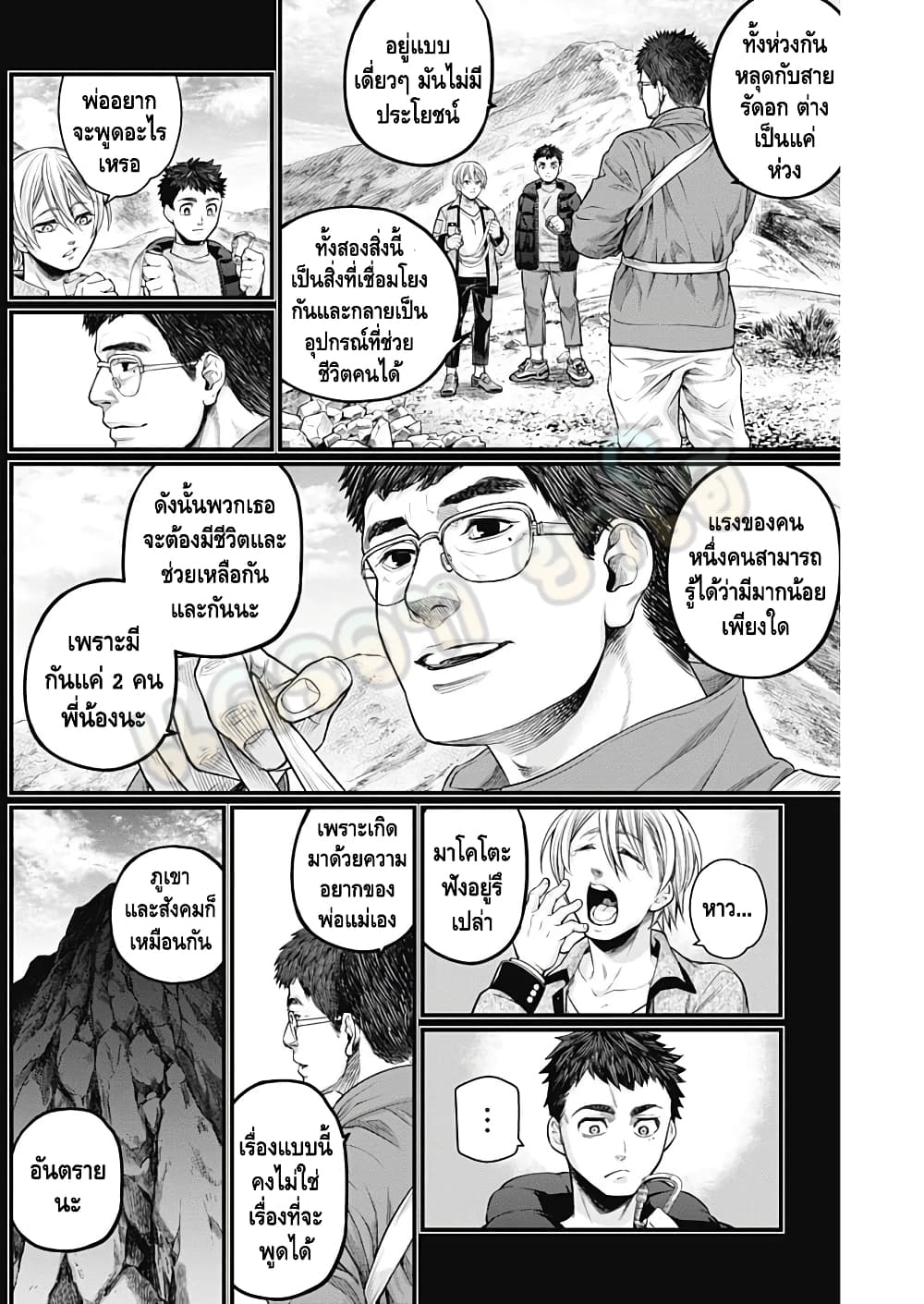 Shin Gunjou Senki page 3