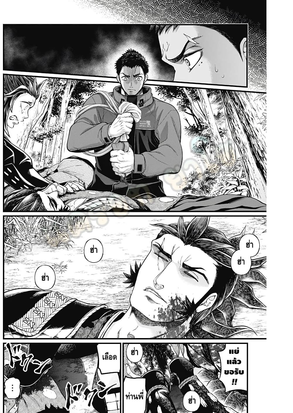 Shin Gunjou Senki page 5