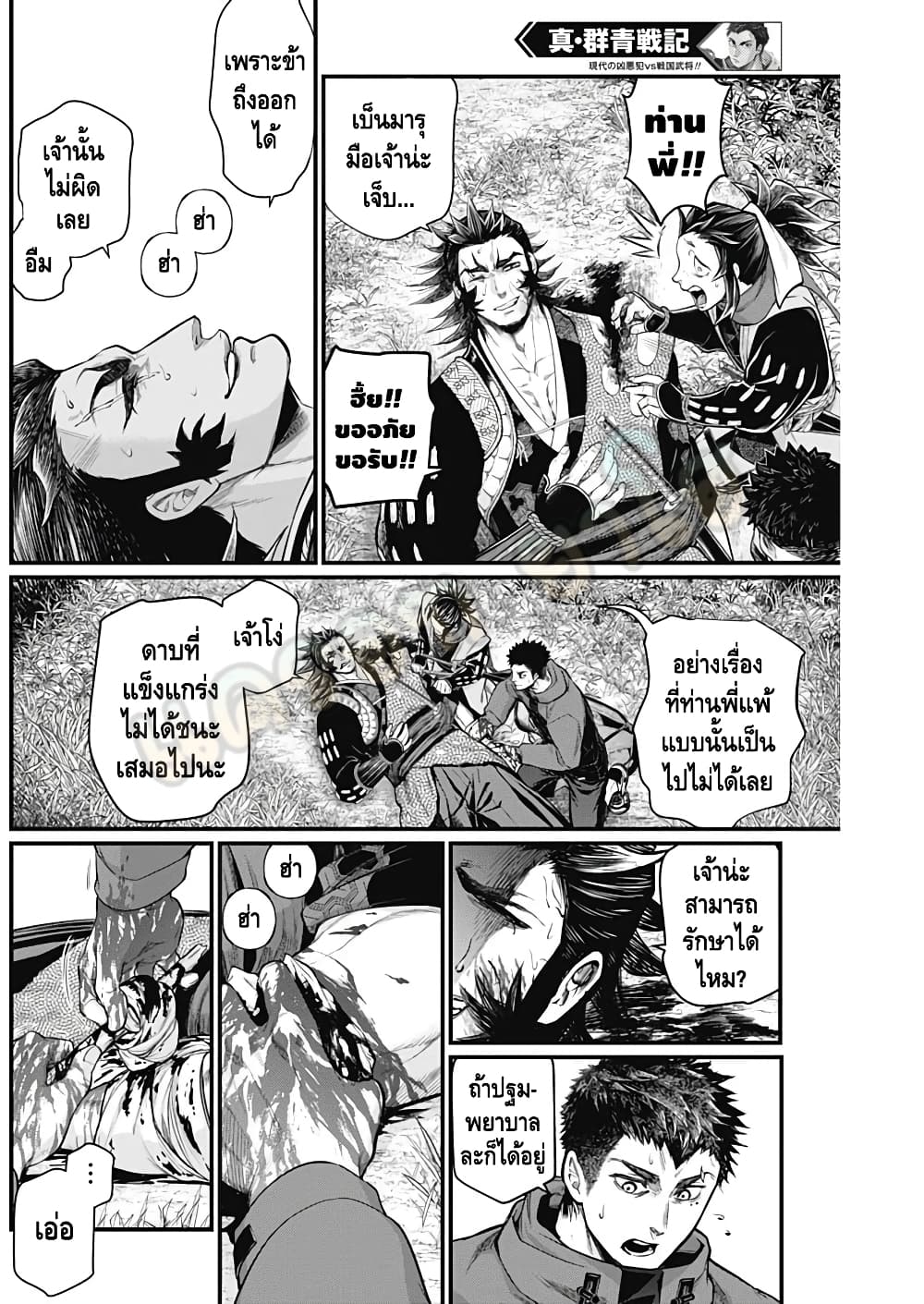 Shin Gunjou Senki page 7