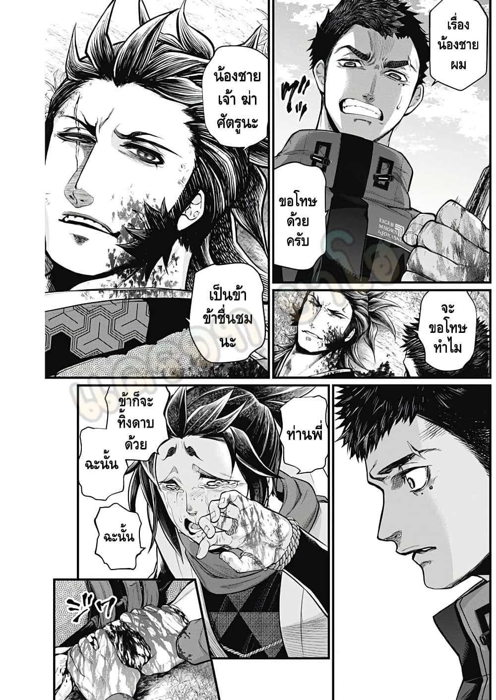 Shin Gunjou Senki page 8