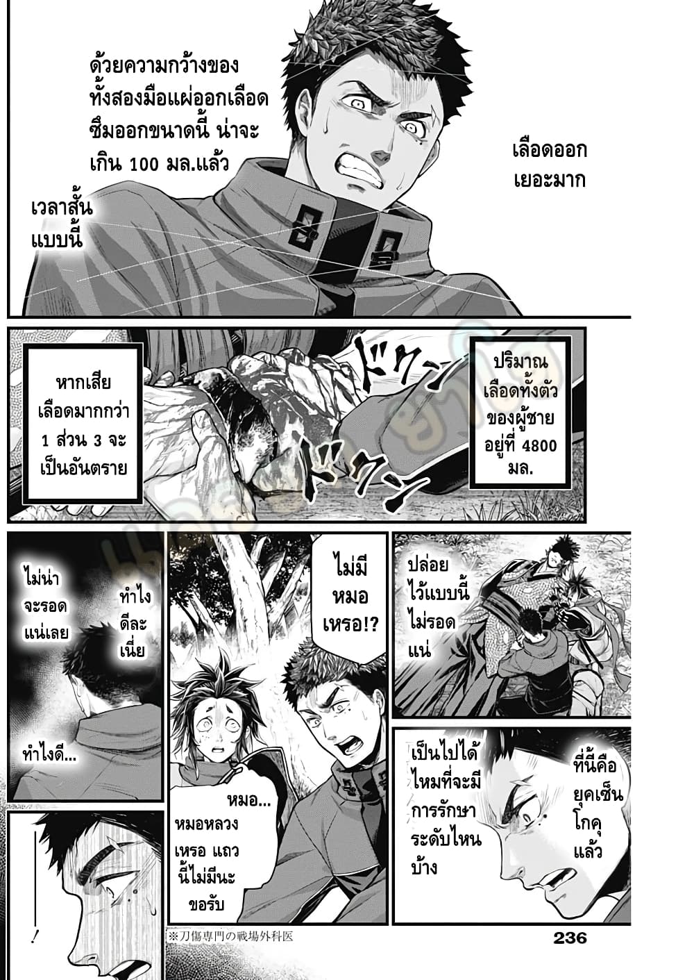 Shin Gunjou Senki page 9