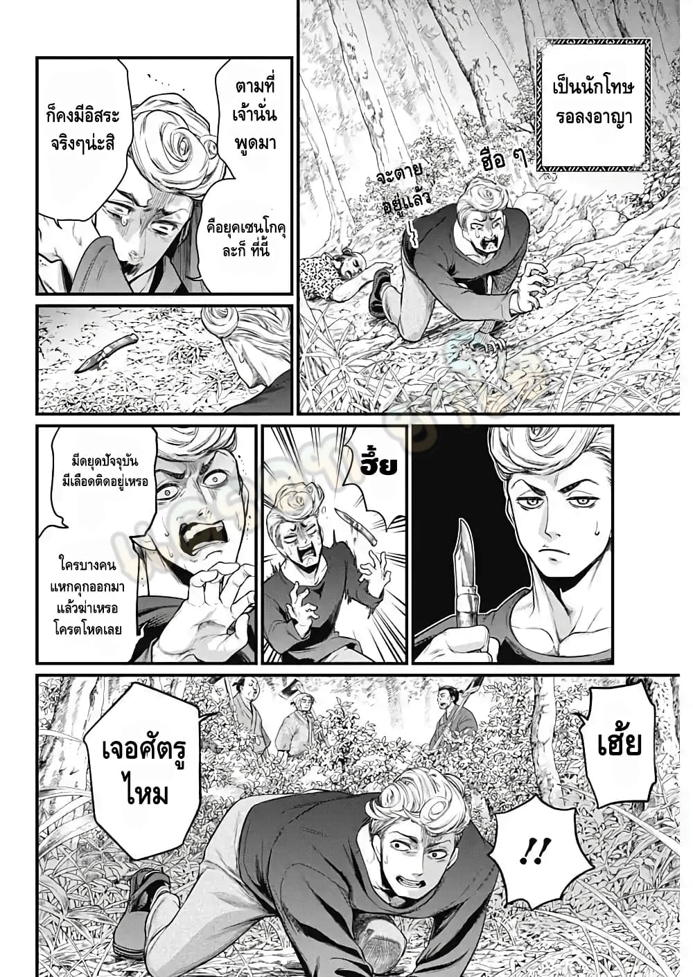 Shin Gunjou Senki page 7