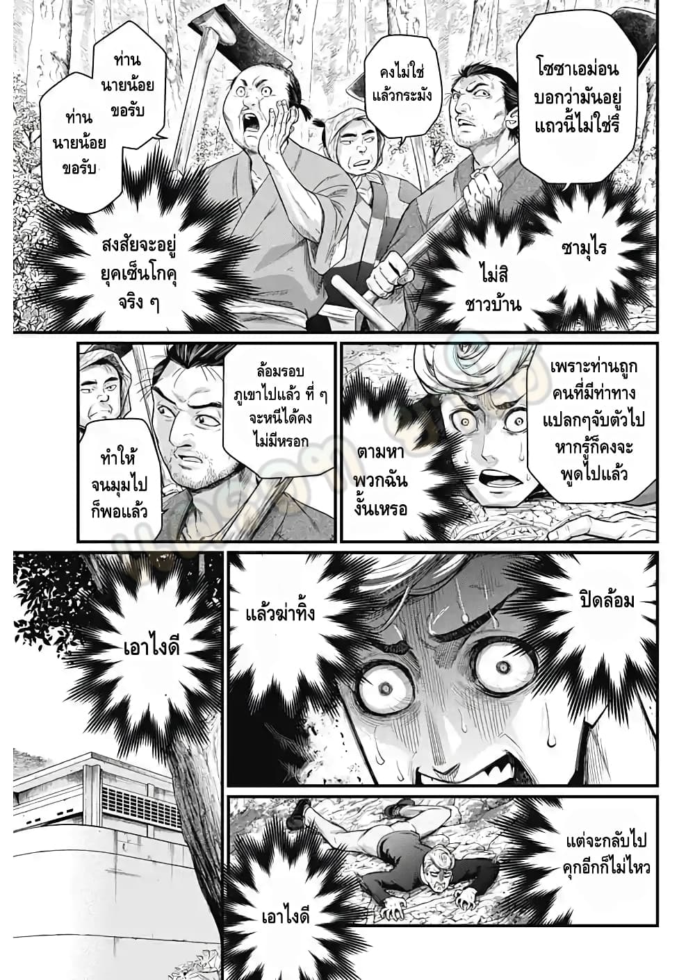 Shin Gunjou Senki page 8
