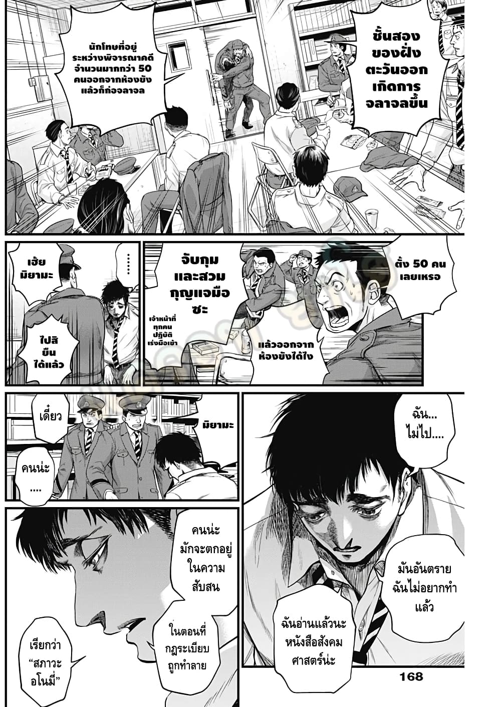Shin Gunjou Senki page 7