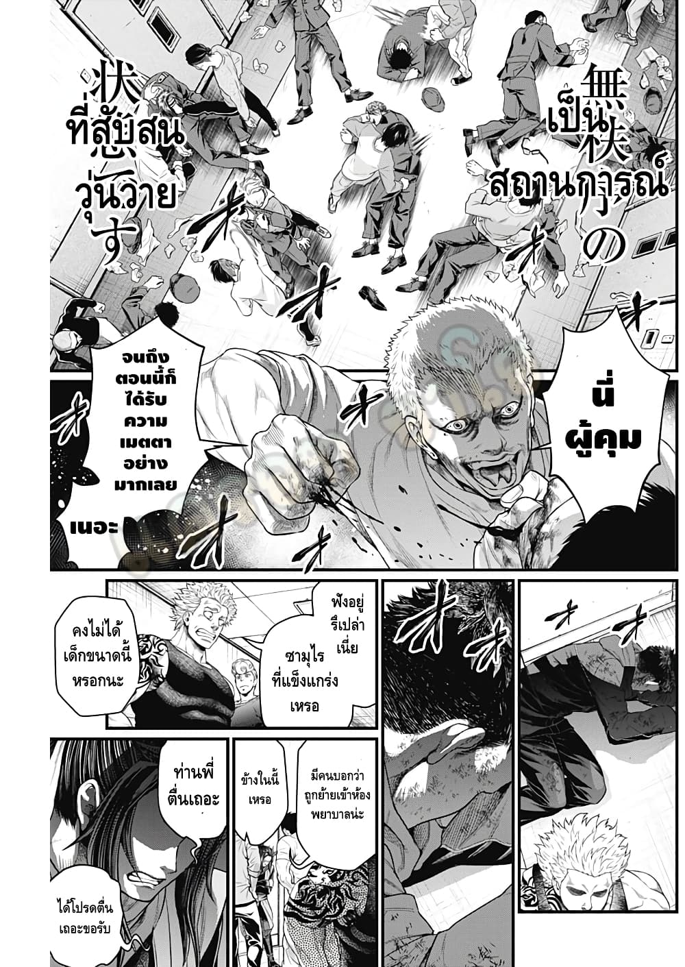 Shin Gunjou Senki page 8