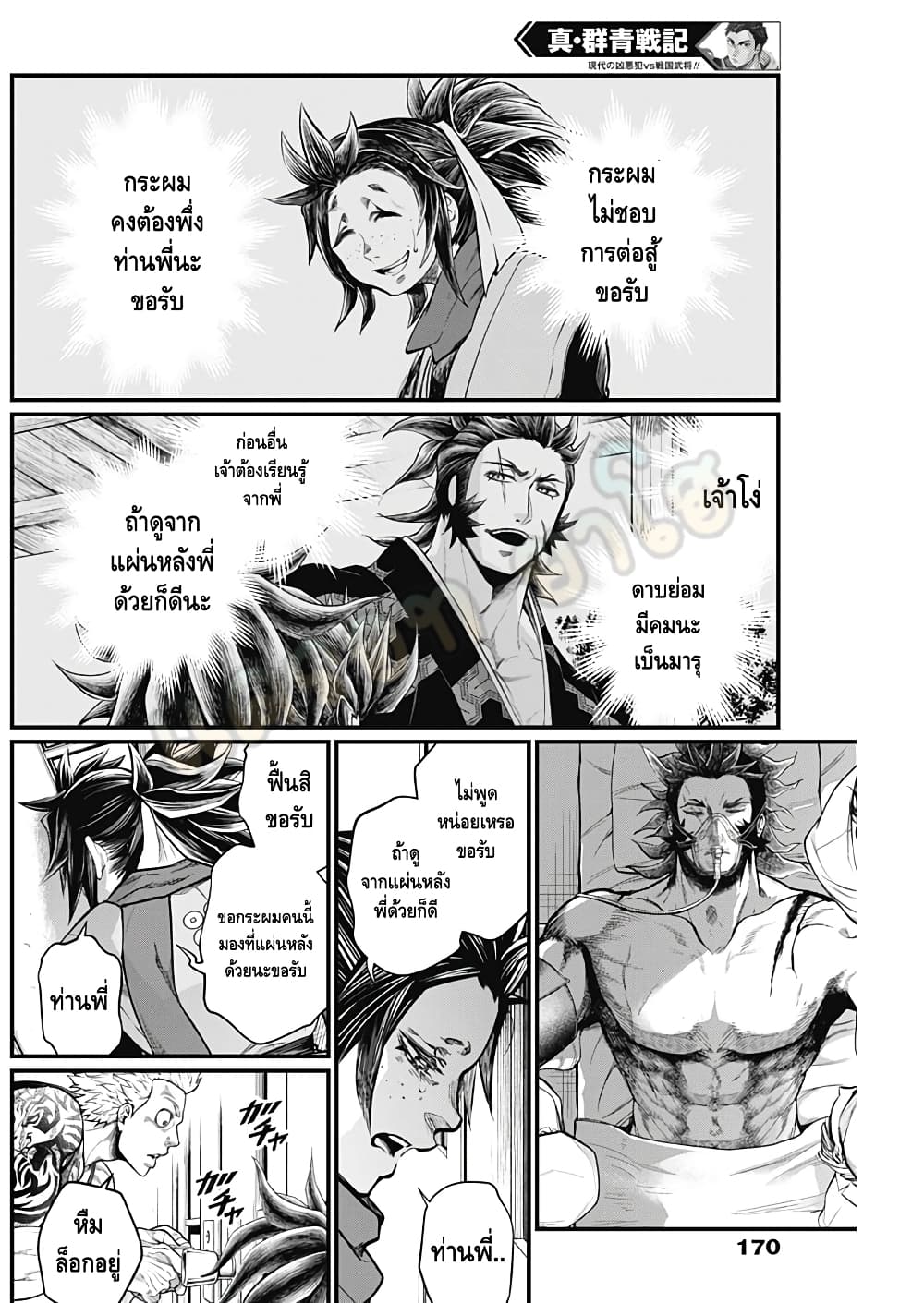 Shin Gunjou Senki page 9