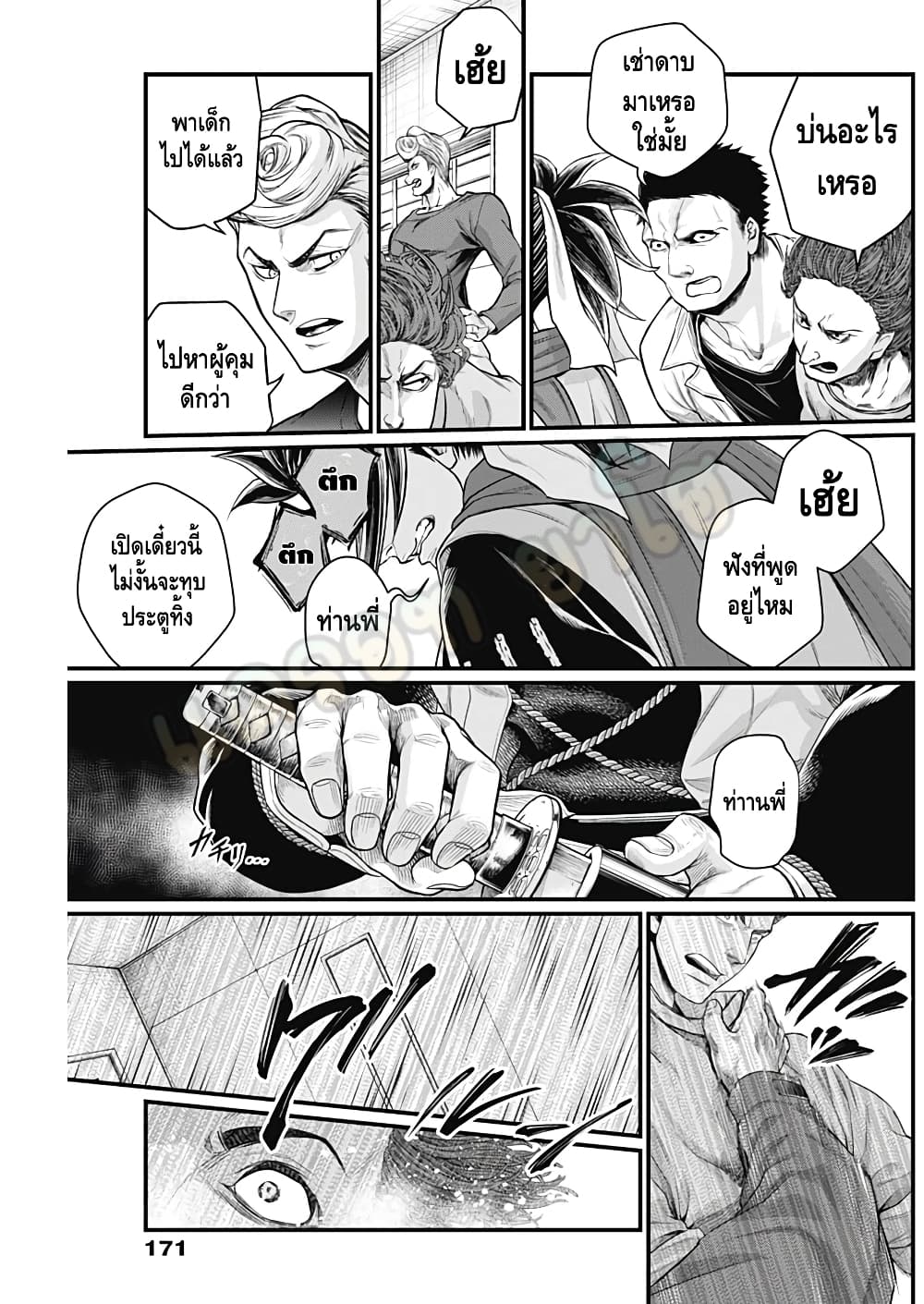 Shin Gunjou Senki page 10