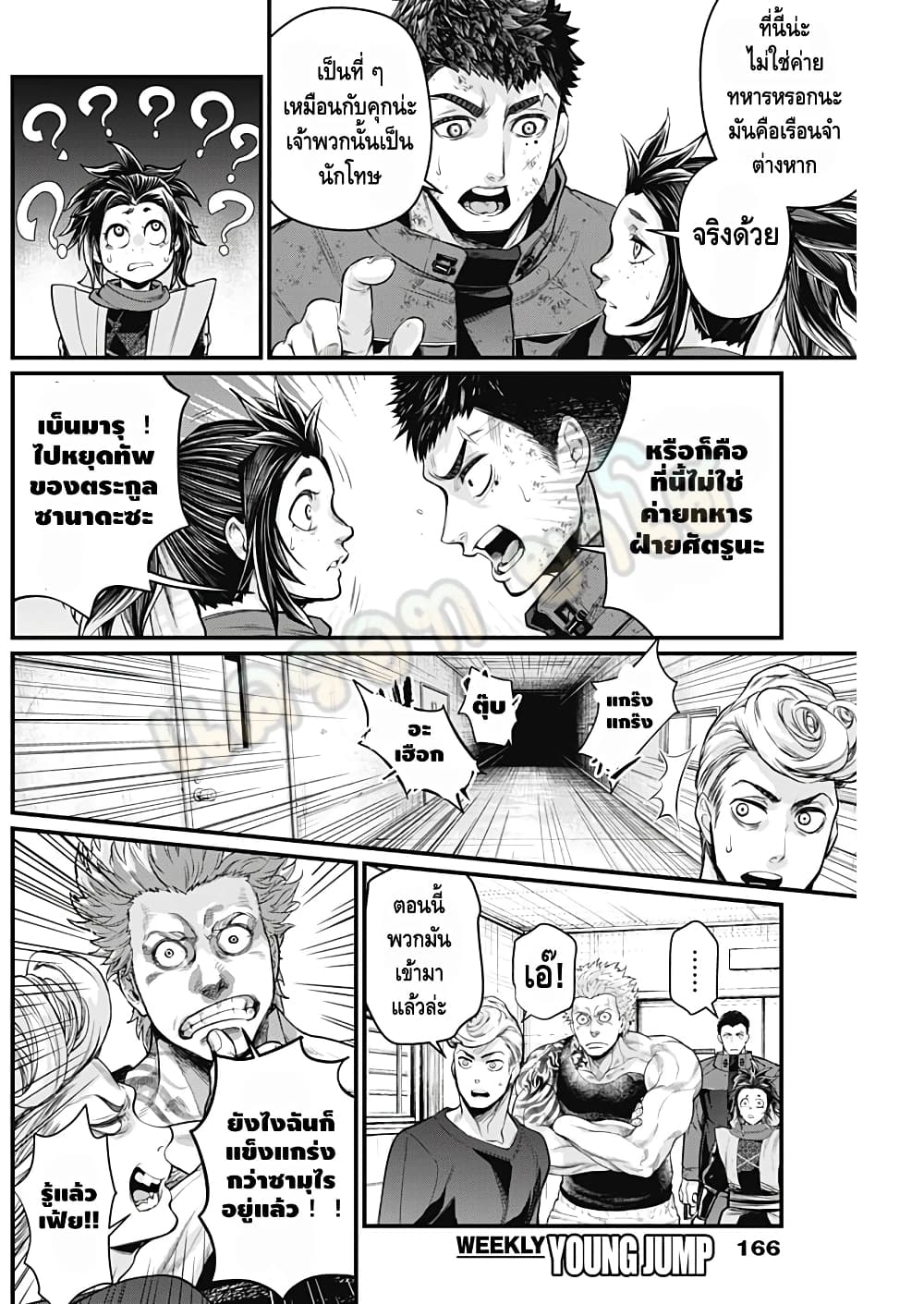 Shin Gunjou Senki page 7