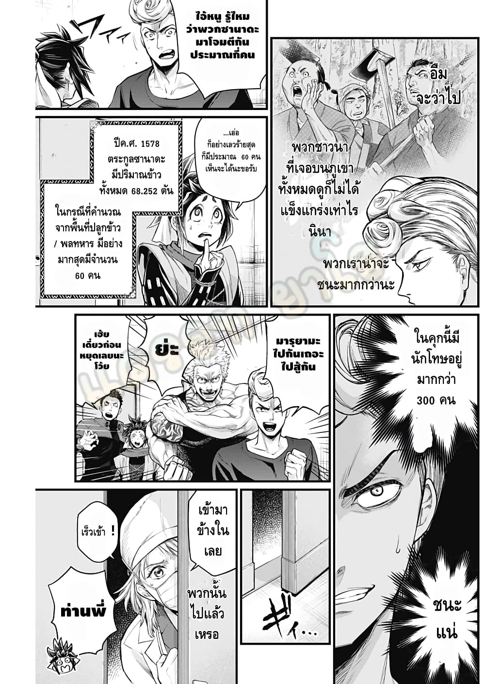 Shin Gunjou Senki page 8