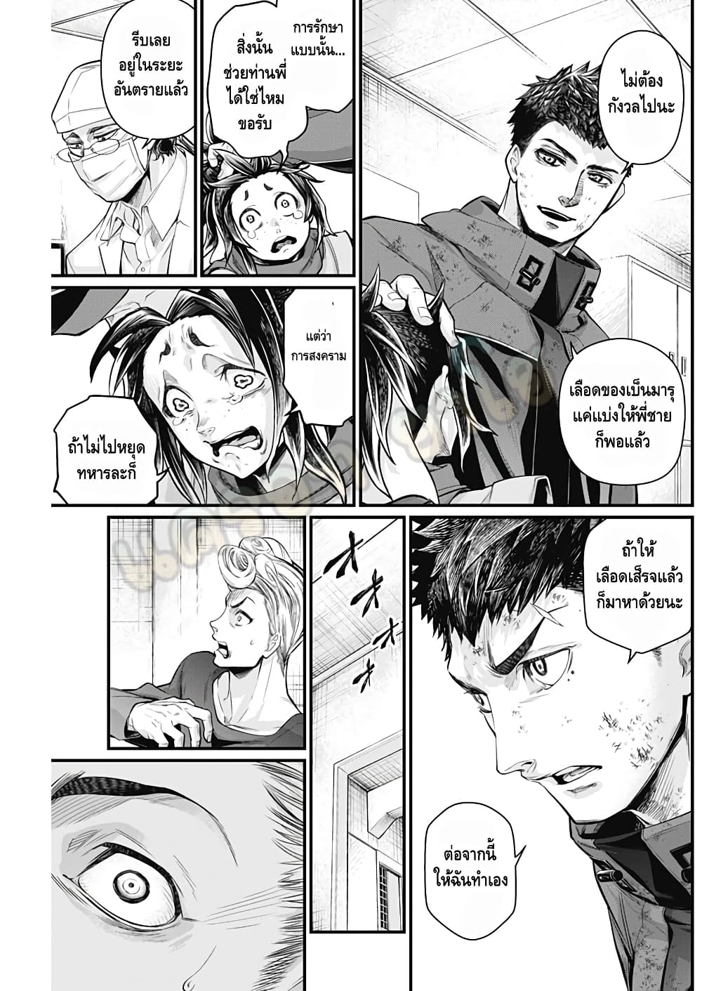 Shin Gunjou Senki page 10