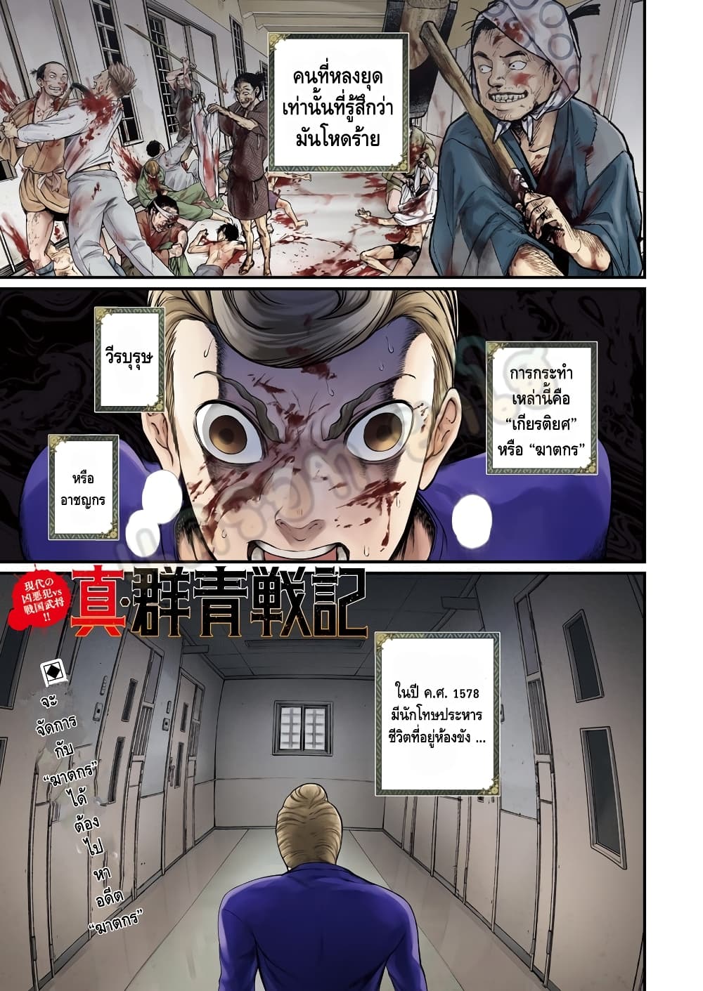 Shin Gunjou Senki page 2