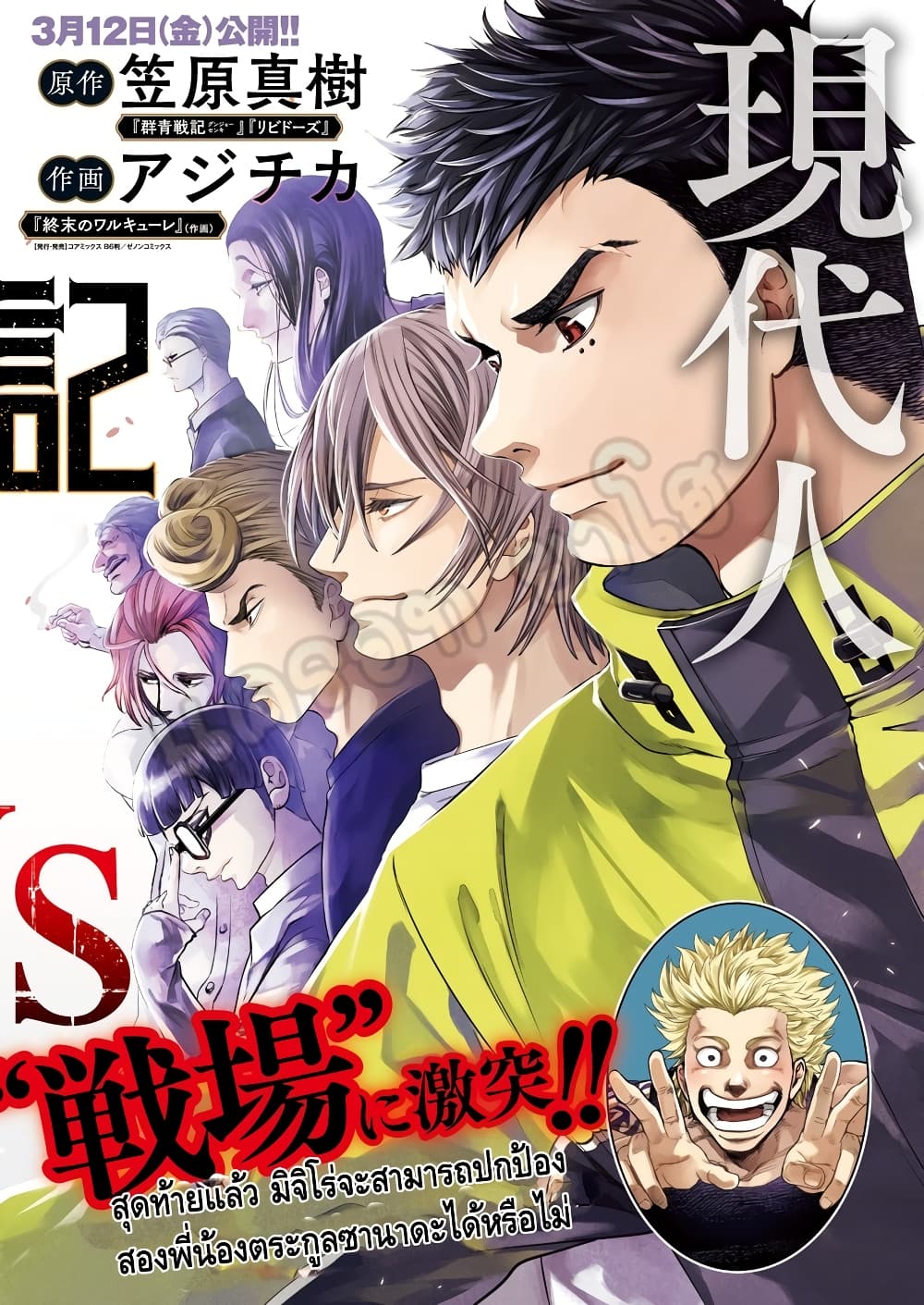 Shin Gunjou Senki page 3