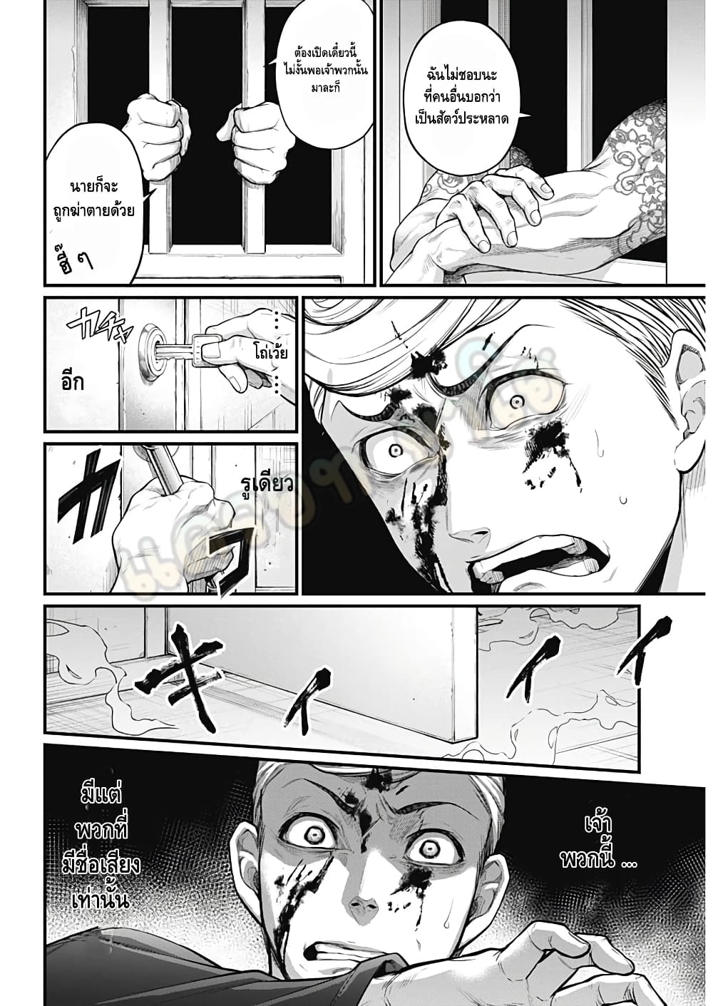 Shin Gunjou Senki page 8