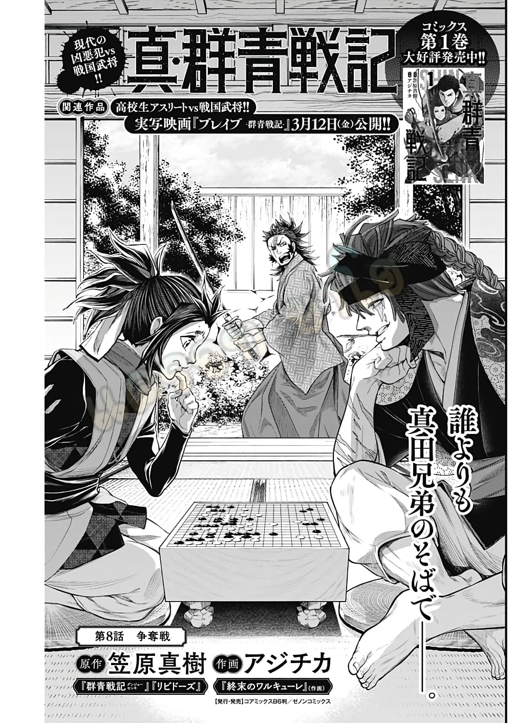 Shin Gunjou Senki page 2