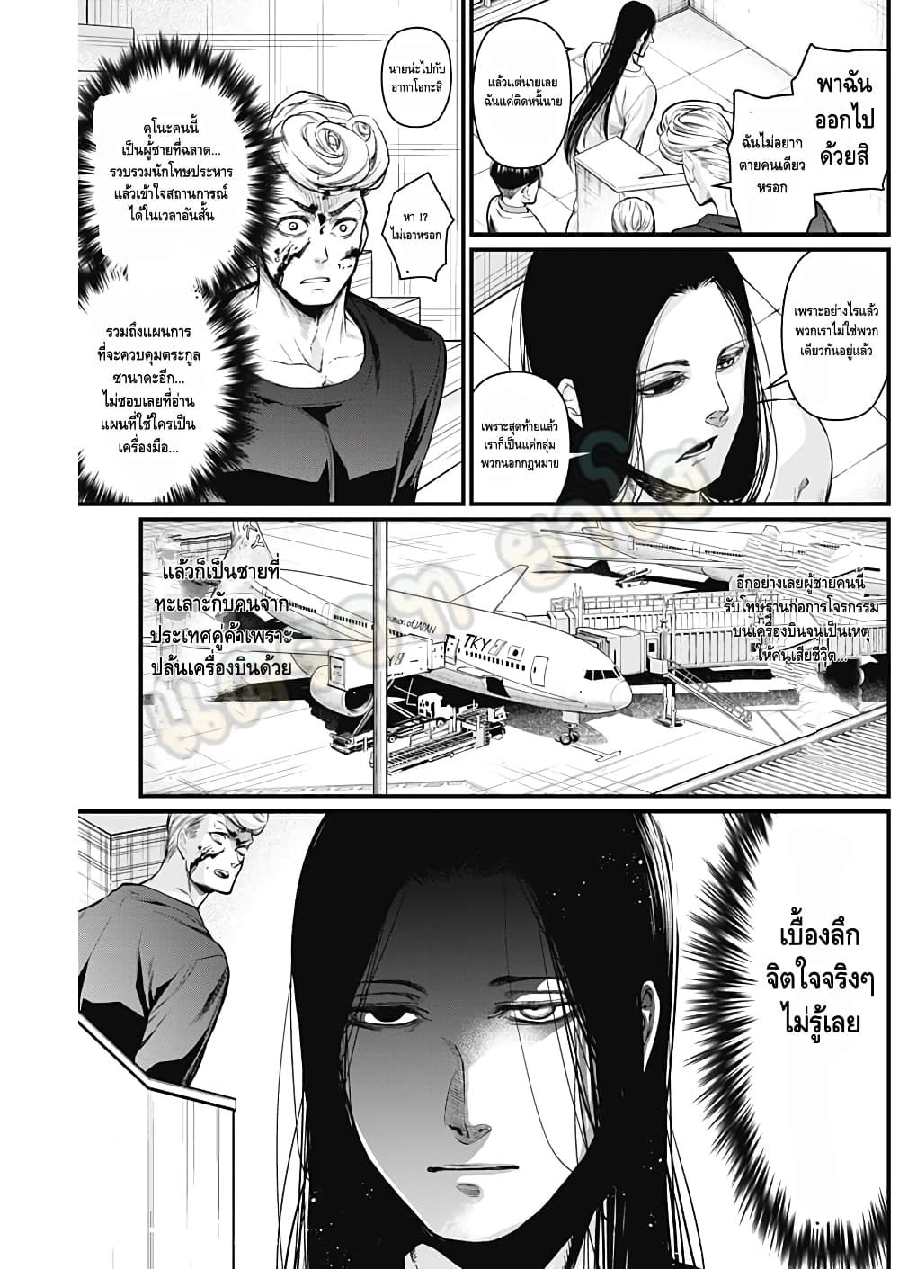 Shin Gunjou Senki page 8