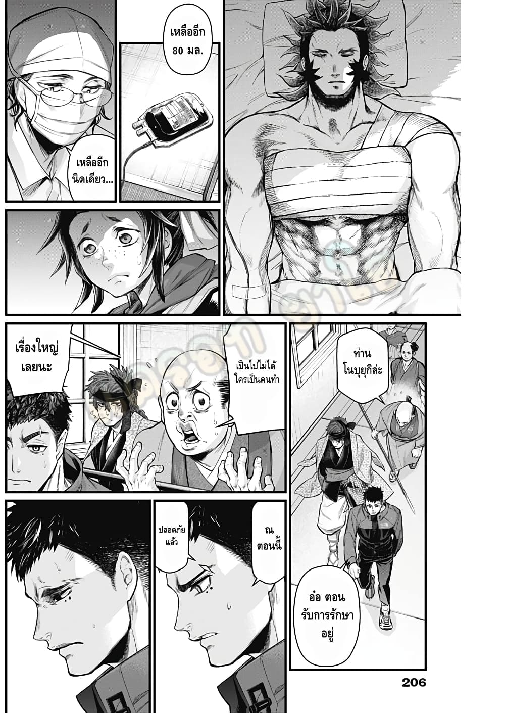 Shin Gunjou Senki page 9