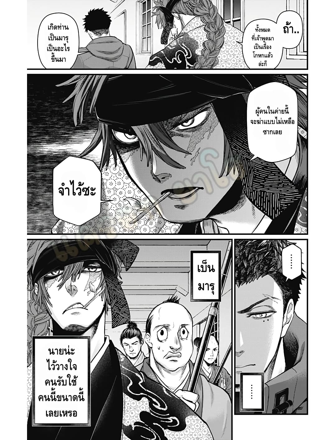 Shin Gunjou Senki page 10