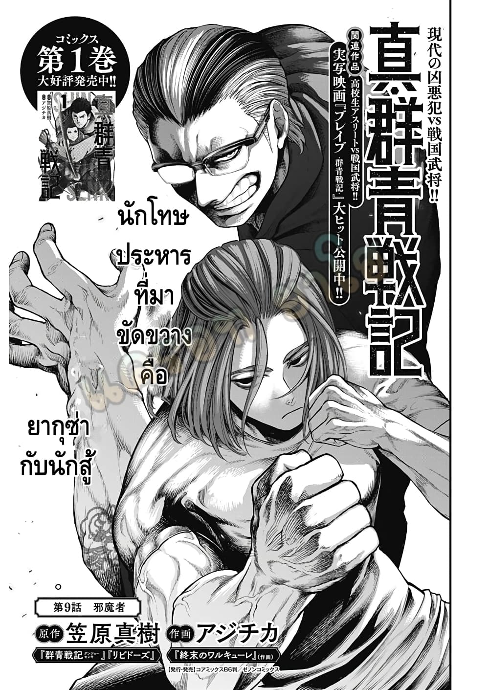 Shin Gunjou Senki page 2