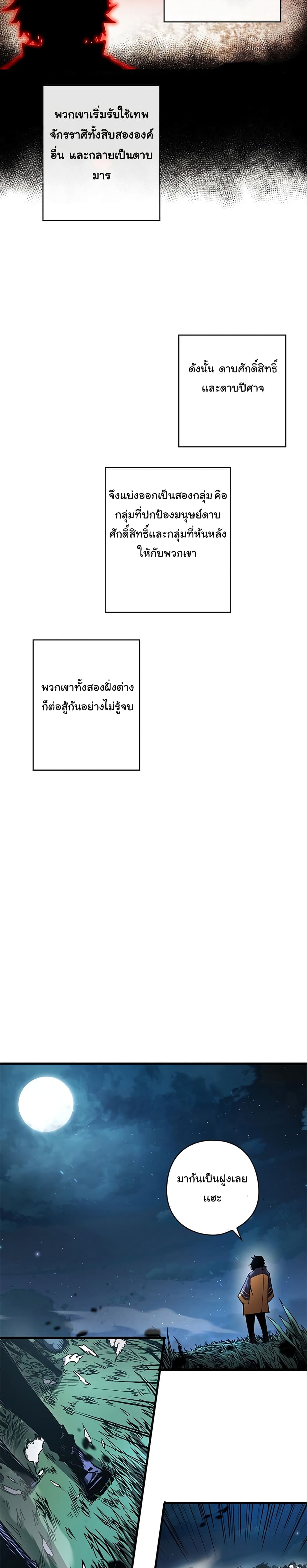 Shin-Gyeom: The Child of Divine Death page 5