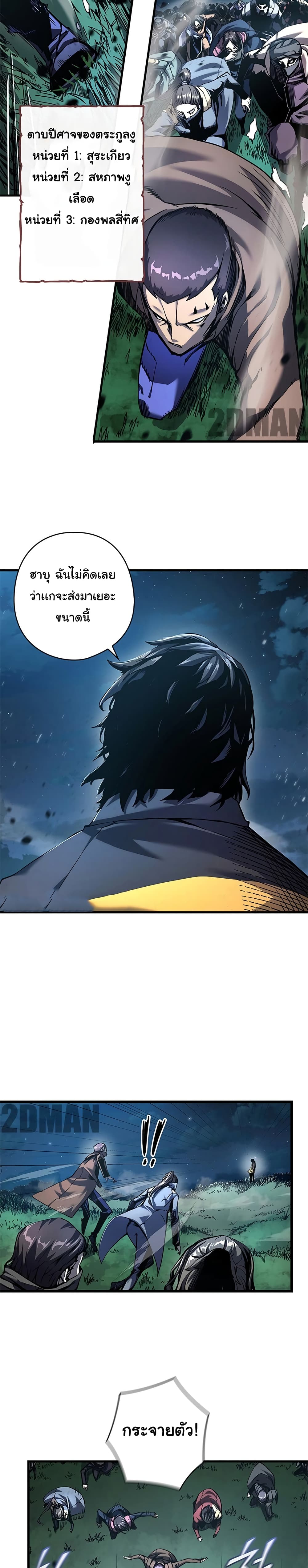 Shin-Gyeom: The Child of Divine Death page 6