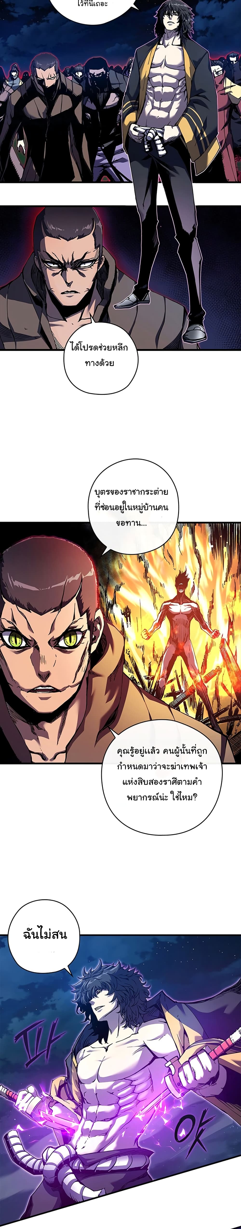 Shin-Gyeom: The Child of Divine Death page 8