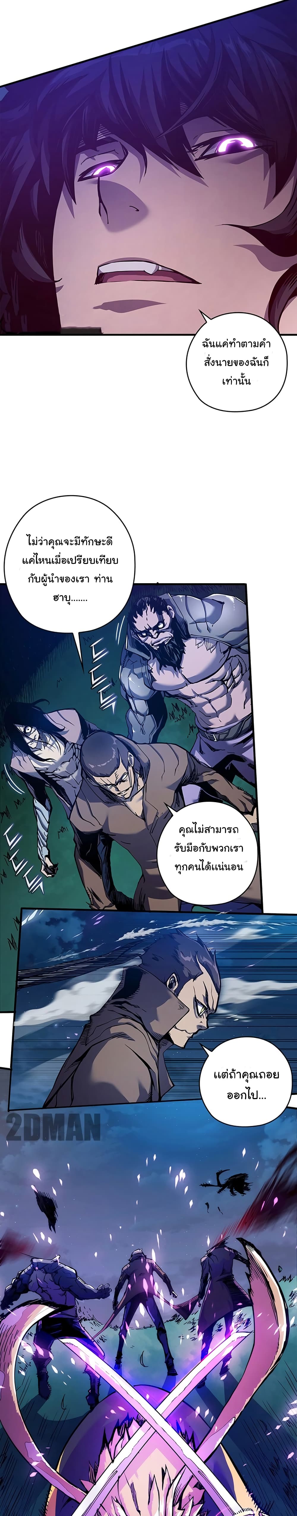 Shin-Gyeom: The Child of Divine Death page 9