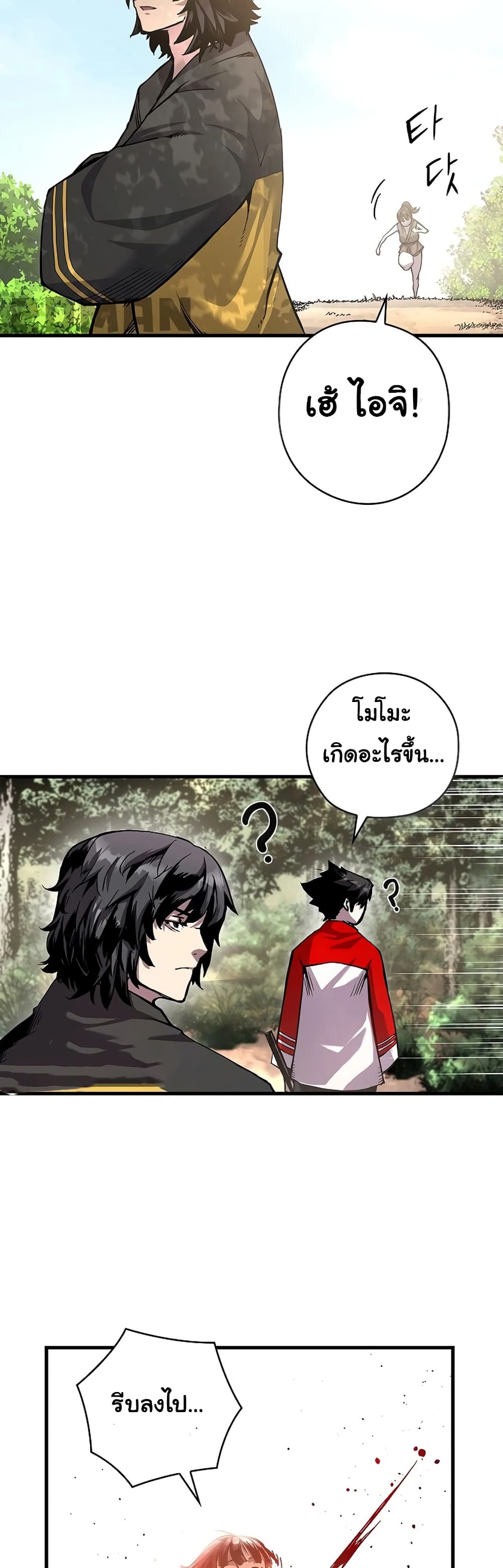 Shin-Gyeom: The Child of Divine Death page 3