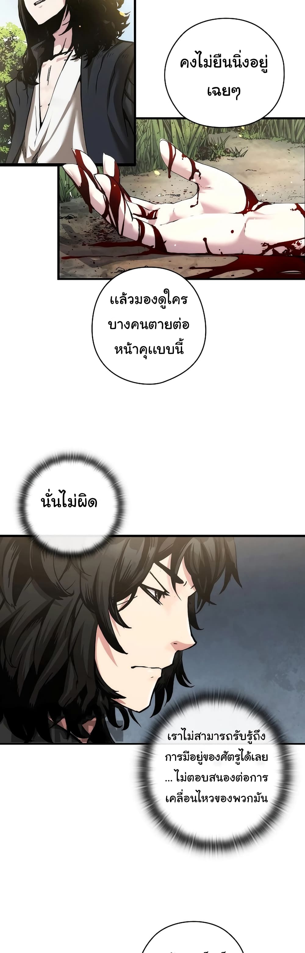 Shin-Gyeom: The Child of Divine Death page 8